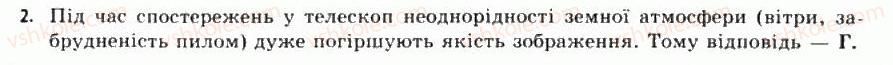 фото задание 2 - § 6. методи астрофізичних досліджень