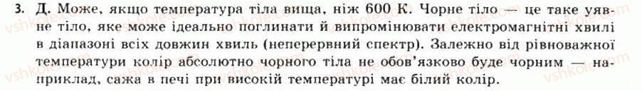 фото задание 3 - § 6. методи астрофізичних досліджень