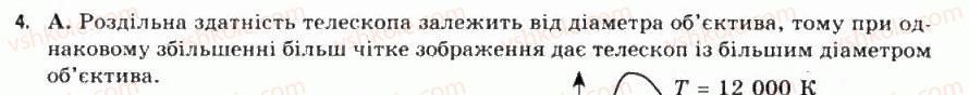 фото задание 4 - § 6. методи астрофізичних досліджень