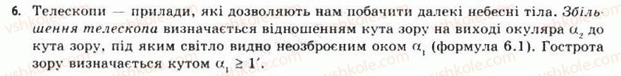 фото задание 6 - § 6. методи астрофізичних досліджень