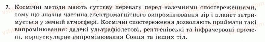фото задание 7 - § 6. методи астрофізичних досліджень