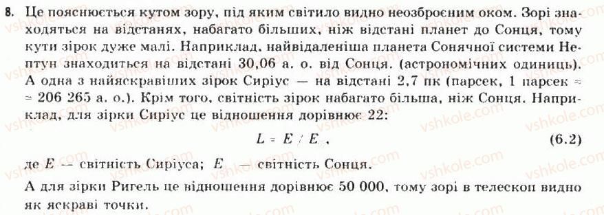 фото задание 8 - § 6. методи астрофізичних досліджень