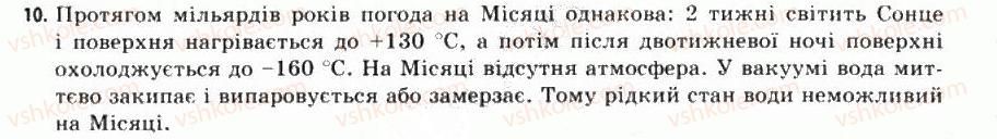 фото задание 10 - § 7. земля і місяць