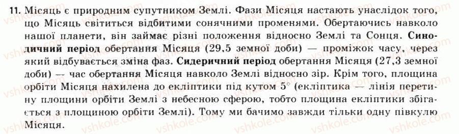 фото задание 11 - § 7. земля і місяць