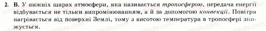 фото задание 2 - § 7. земля і місяць