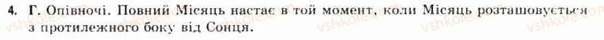 фото задание 4 - § 7. земля і місяць