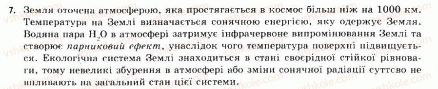 фото задание 7 - § 7. земля і місяць