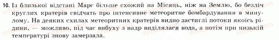 фото задание 10 - § 8. планети земної групи