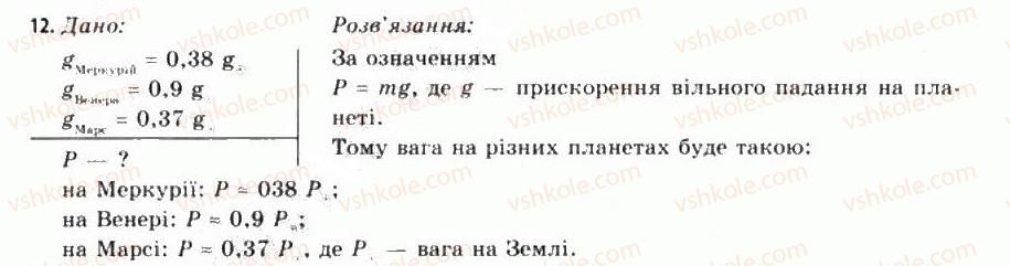 фото задание 12 - § 8. планети земної групи