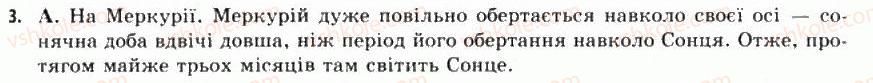 фото задание 3 - § 8. планети земної групи
