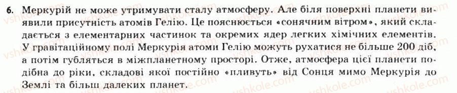 фото задание 6 - § 8. планети земної групи