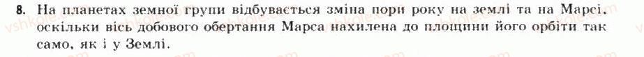 фото задание 8 - § 8. планети земної групи