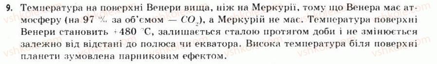 фото задание 9 - § 8. планети земної групи
