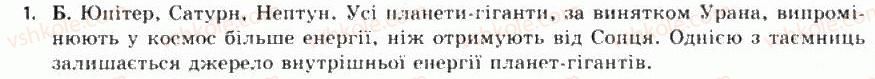 фото задание 1 - § 9. планети-гіганти