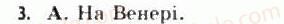 фото задание 3 - § 9. планети-гіганти