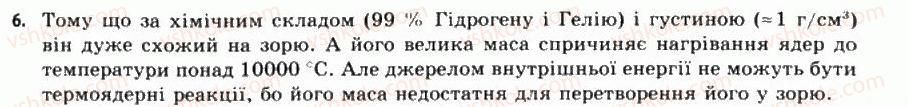 фото задание 6 - § 9. планети-гіганти