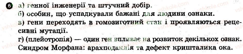 фото задание 6 - варіант 1 - генотип як цілісна система