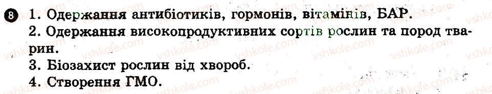 фото задание 8 - варіант 1 - генотип як цілісна система