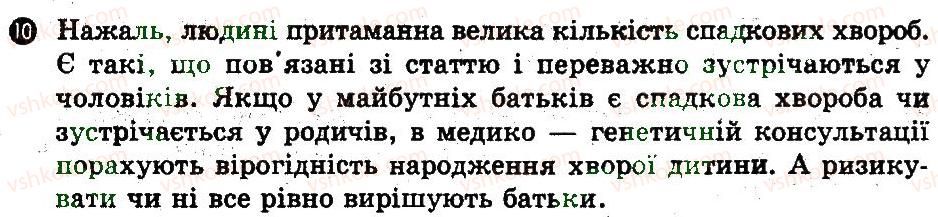 фото задание 10 - варіант 2 - генотип як цілісна система