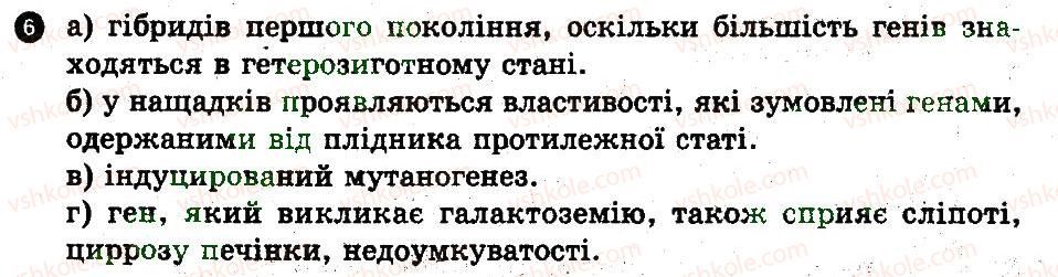 фото задание 6 - варіант 2 - генотип як цілісна система