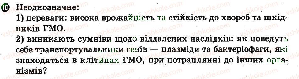 фото задание 10 - варіант 3 - генотип як цілісна система