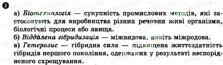 фото задание 2 - варіант 3 - генотип як цілісна система