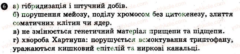 фото задание 6 - варіант 3 - генотип як цілісна система