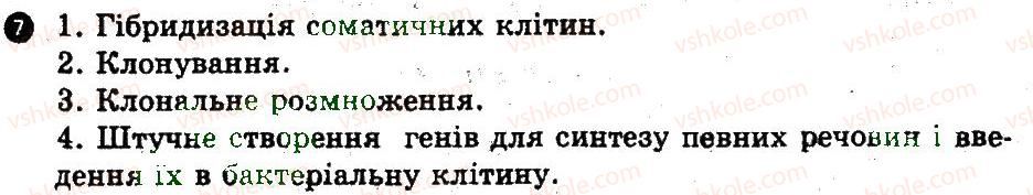 фото задание 7 - варіант 3 - генотип як цілісна система