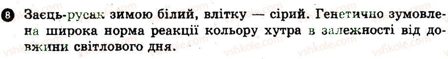 фото задание 8 - варіант 3 - генотип як цілісна система