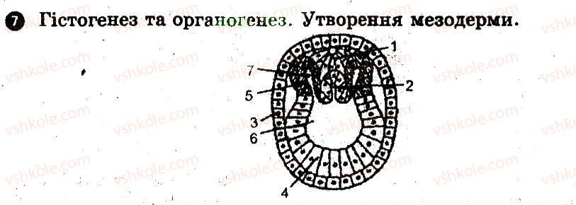 фото задание 7 - варіант 1 - індивідуальний розвиток організмів