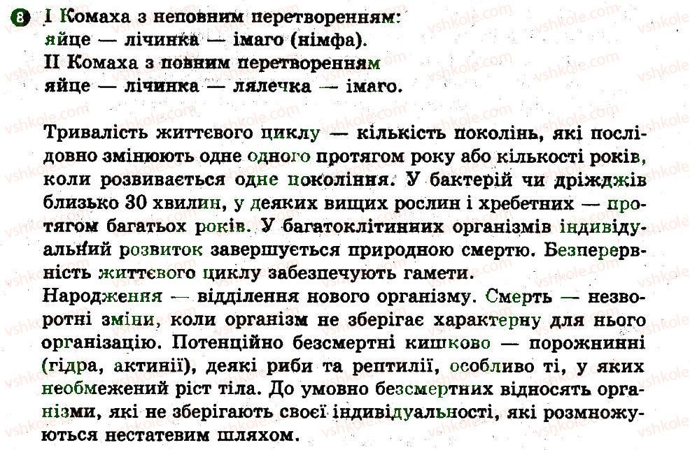фото задание 8 - варіант 3 - індивідуальний розвиток організмів