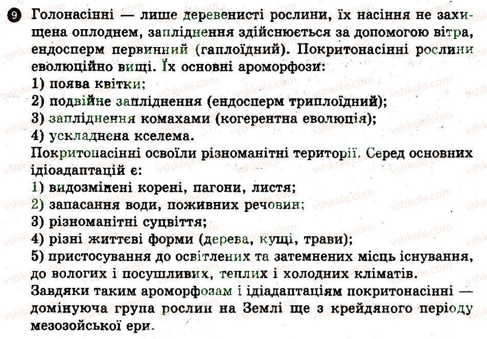фото задание 9 - варіант 2 - контроль знань за 2 семестр
