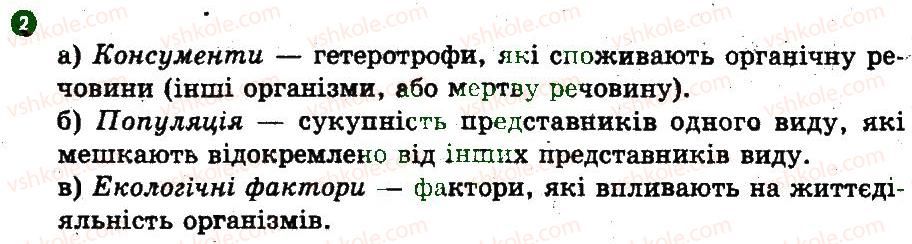 фото задание 2 - варіант 1 - надорганізмові рівні організації життя