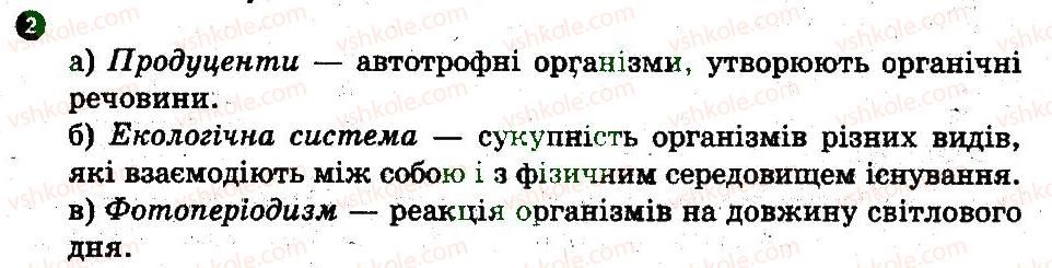 фото задание 2 - варіант 2 - надорганізмові рівні організації життя