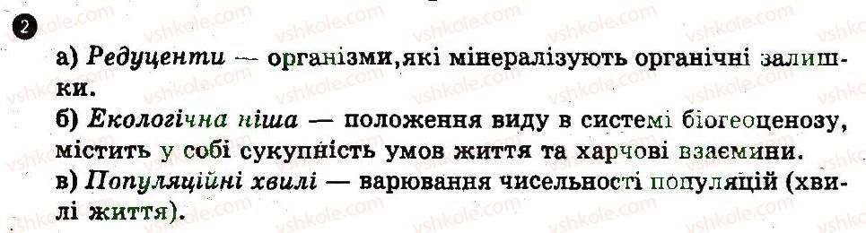фото задание 2 - варіант 3 - надорганізмові рівні організації життя