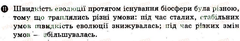 фото задание 11 - варіант 2 - основи еволюційного вчення