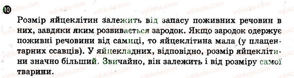 фото задание 10 - варіант 3 - розмноження організмів