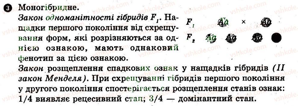 фото задание 3 - варіант 1 - закономірність спадковості