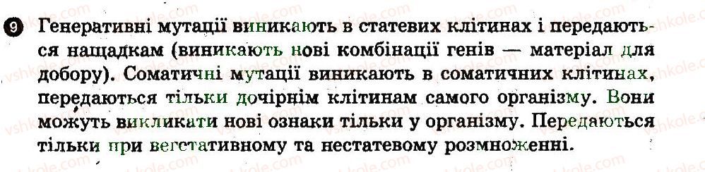 фото задание 9 - варіант 1 - закономірності мінливості