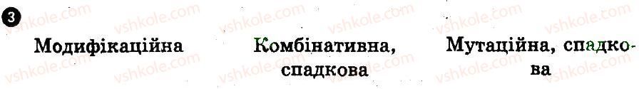фото задание 3 - варіант 3 - закономірності мінливості