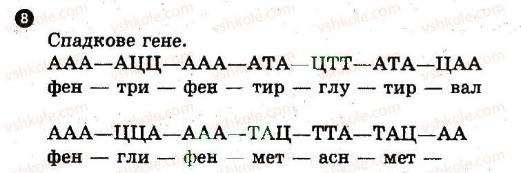 фото задание 8 - варіант 3 - закономірності мінливості