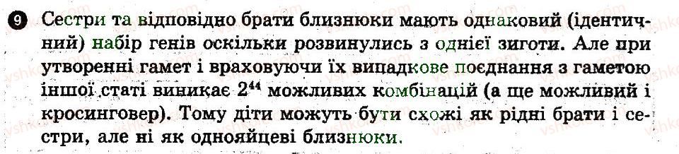 фото задание 9 - варіант 3 - закономірності мінливості