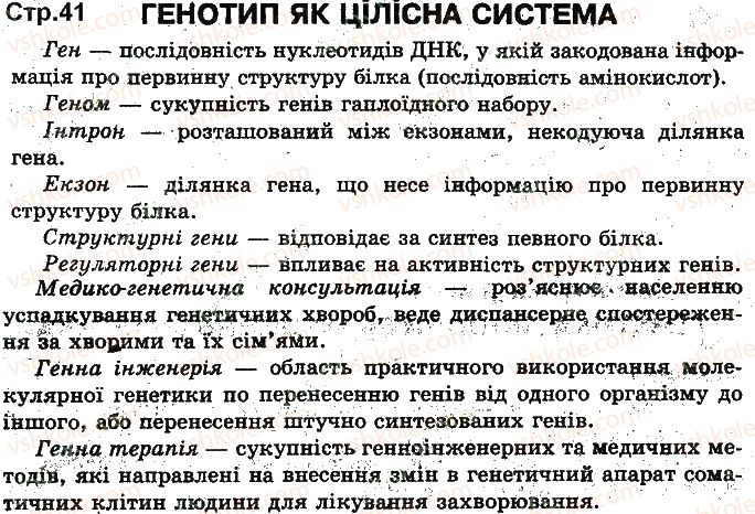 фото задание ст41 - генотип як цілісна система