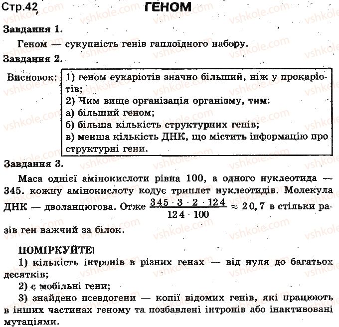 фото задание ст42 - генотип як цілісна система
