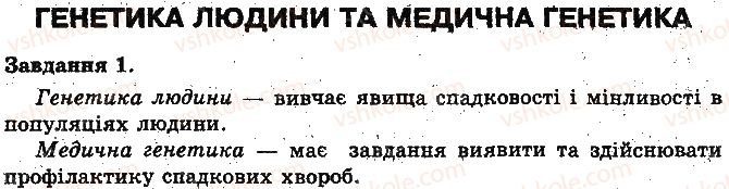 фото задание ст43 - генотип як цілісна система