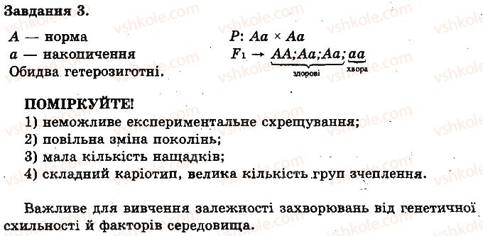 фото задание ст45 - генотип як цілісна система