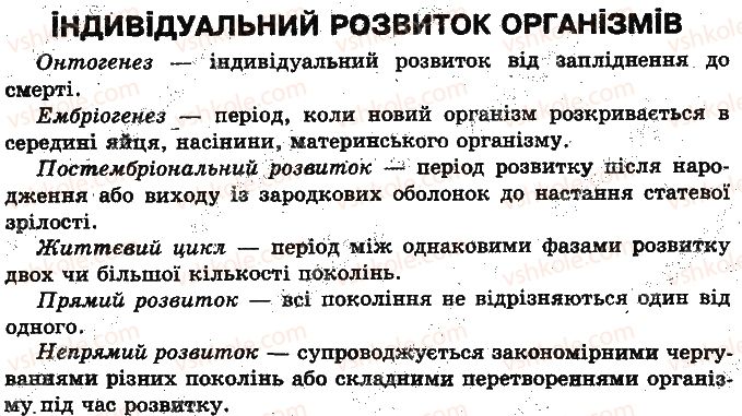 фото задание ст53 - індивідуальний розвиток організмів