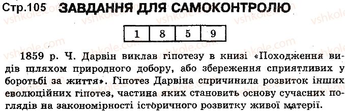 фото задание ст105 - історичний розвиток органічного світу