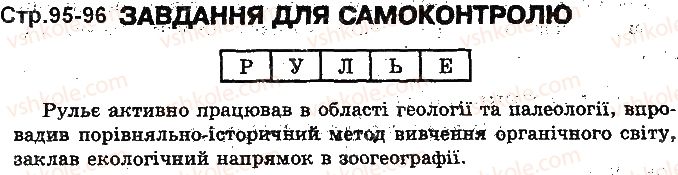 фото задание ст95 - основи еволюційного вчення