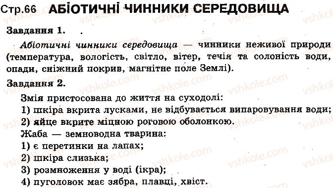 фото задание ст66 - популяція. екосистема. біосфера